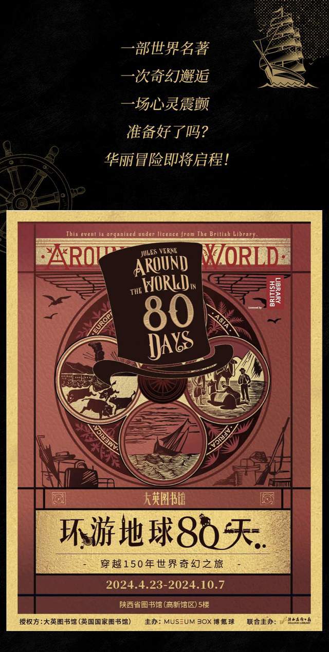 西安发生穿越事件重返1872环游世界计划正式启动