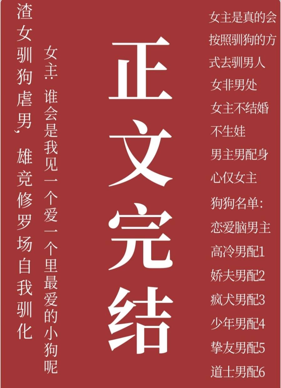 推文恋爱脑男主类系列小说五星推荐告别书荒