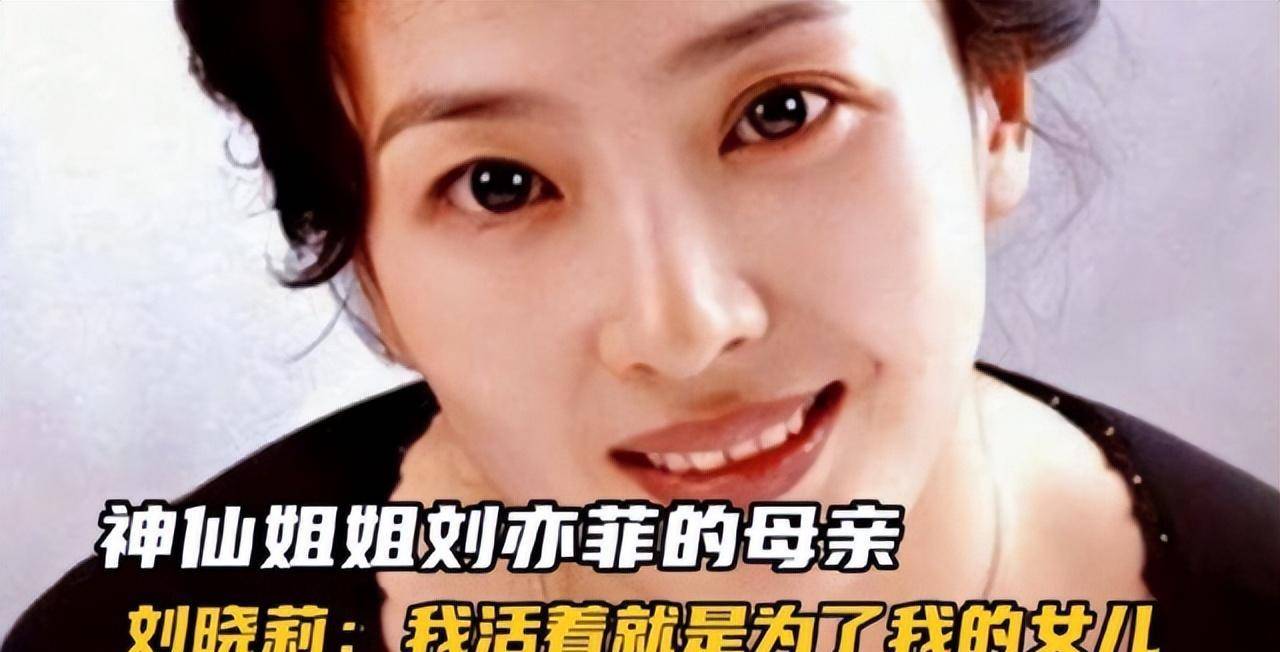 原创舞蹈家刘晓莉两婚两离64岁仍是单身长得比女儿刘亦菲还漂亮