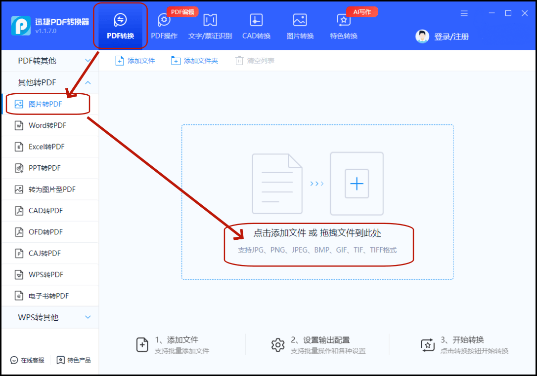 照片怎么转换成pdf?有三种简单转换操作