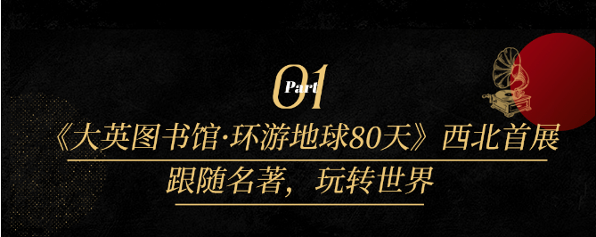 西安发生穿越事件重返1872环游世界计划正式启动