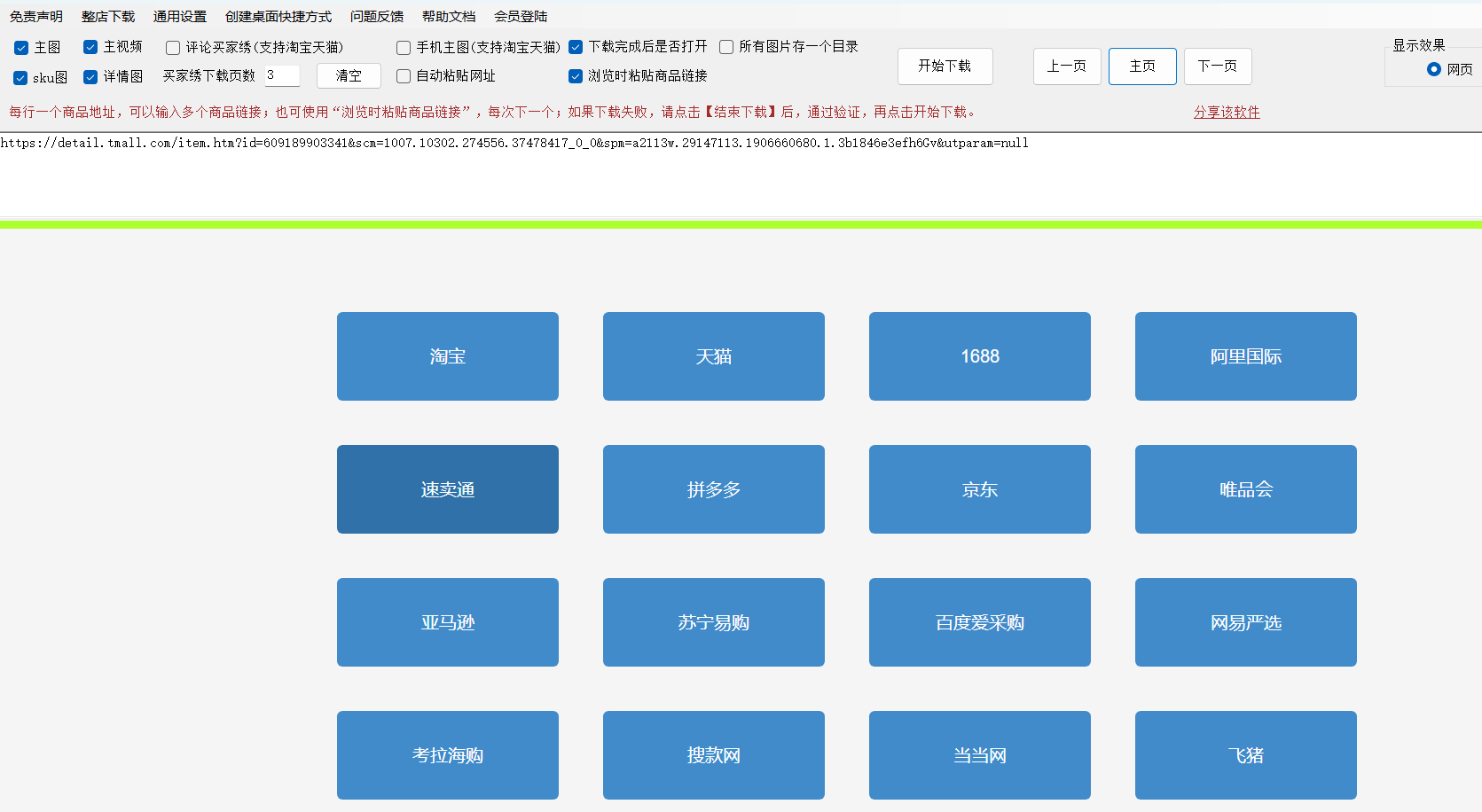 所有批发网站都可以导入的软件有哪些
