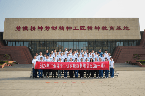 国网陕西电力金种子优秀班组长参观山东省劳模精神基地