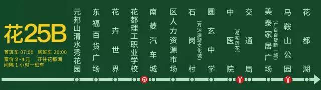 出行自在又便捷花25b路公交,专车楼巴专属元邦业主交通地铁18号线落实