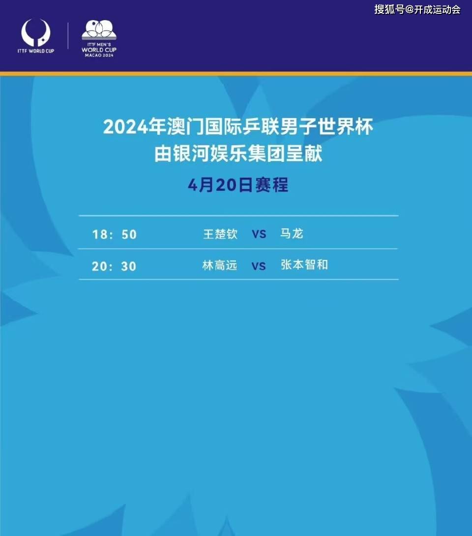 澳门世界杯半决赛 央视直播,中日大战:鳗鱼vs美和,高远vs张本