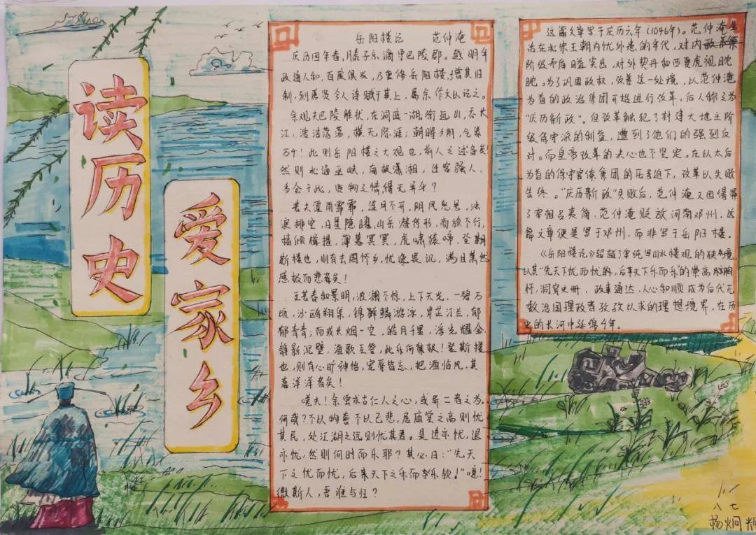 邓州市龙堰乡一初中举行"读历史,爱家乡"主题手抄报展
