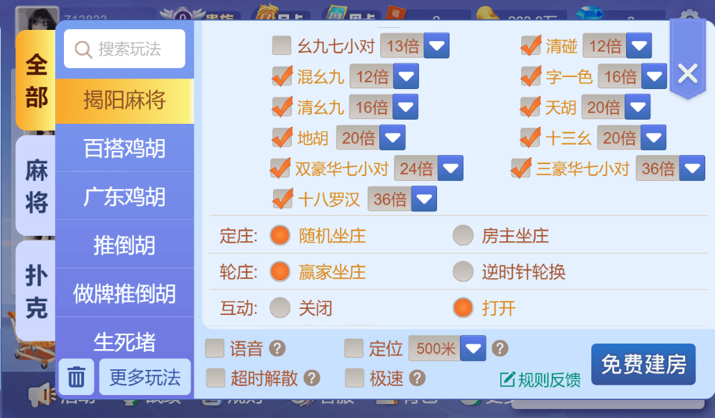 揭阳麻将玩法规则