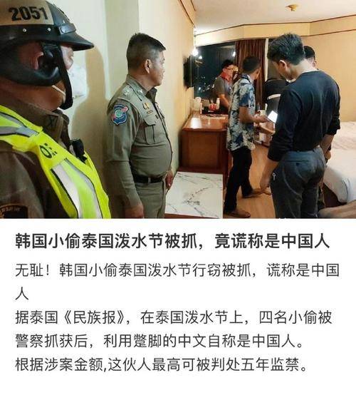 原创            韩国人泰国被抓谎称是中国人！真是太无耻了！