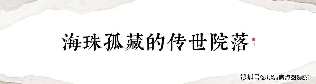 广州海珠【中冶逸璟公馆】首页网站丨中冶逸璟公馆