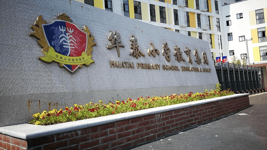 更新城市人文居住传统的地址,2023年,在毗邻华泰小学的土地上,心愿得