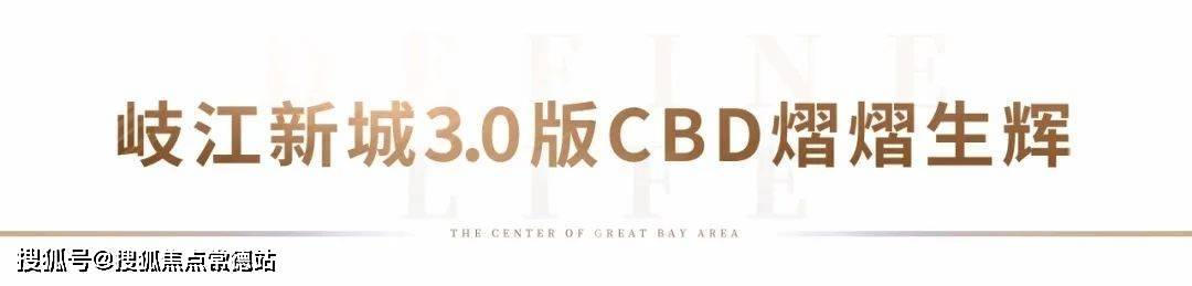 处)◎ 开发商:香港旭日国际集团,富元地产集团◎ 物业公司:康佳物业