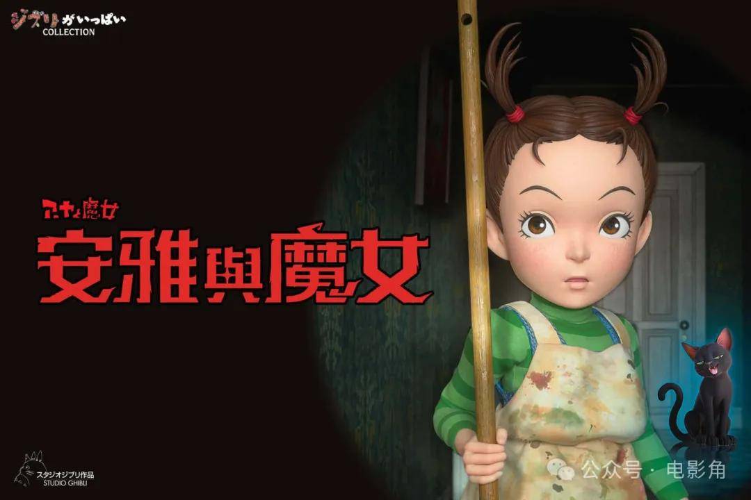 的电影一直是《地海战记》,直到导演宫崎吾朗又拍出了《阿雅与魔女》