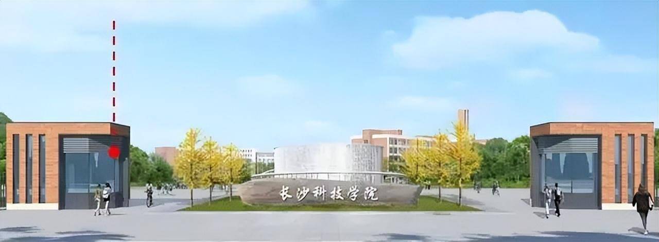 湖南拟设长沙科技学院,长沙科技学院与林科大涉外学院有关系吗?