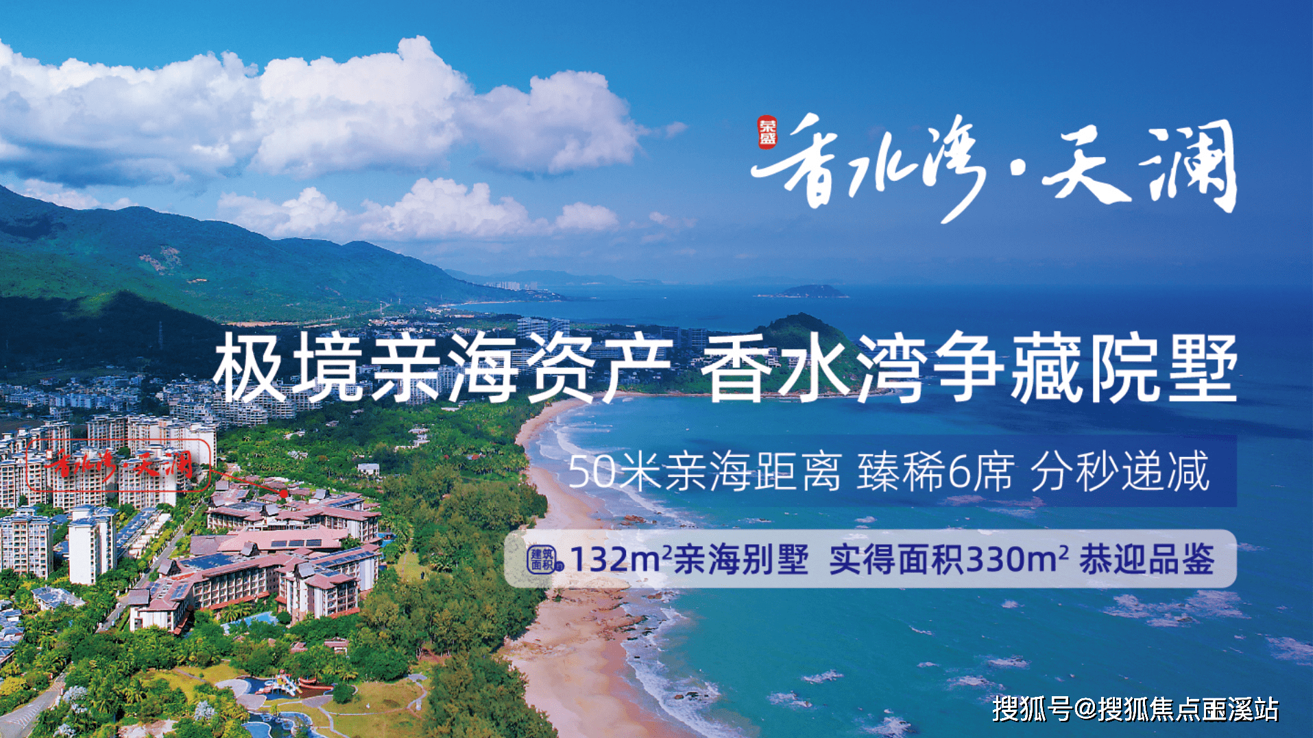 海南香水湾天澜怎么样_项目周边配套_楼盘介绍