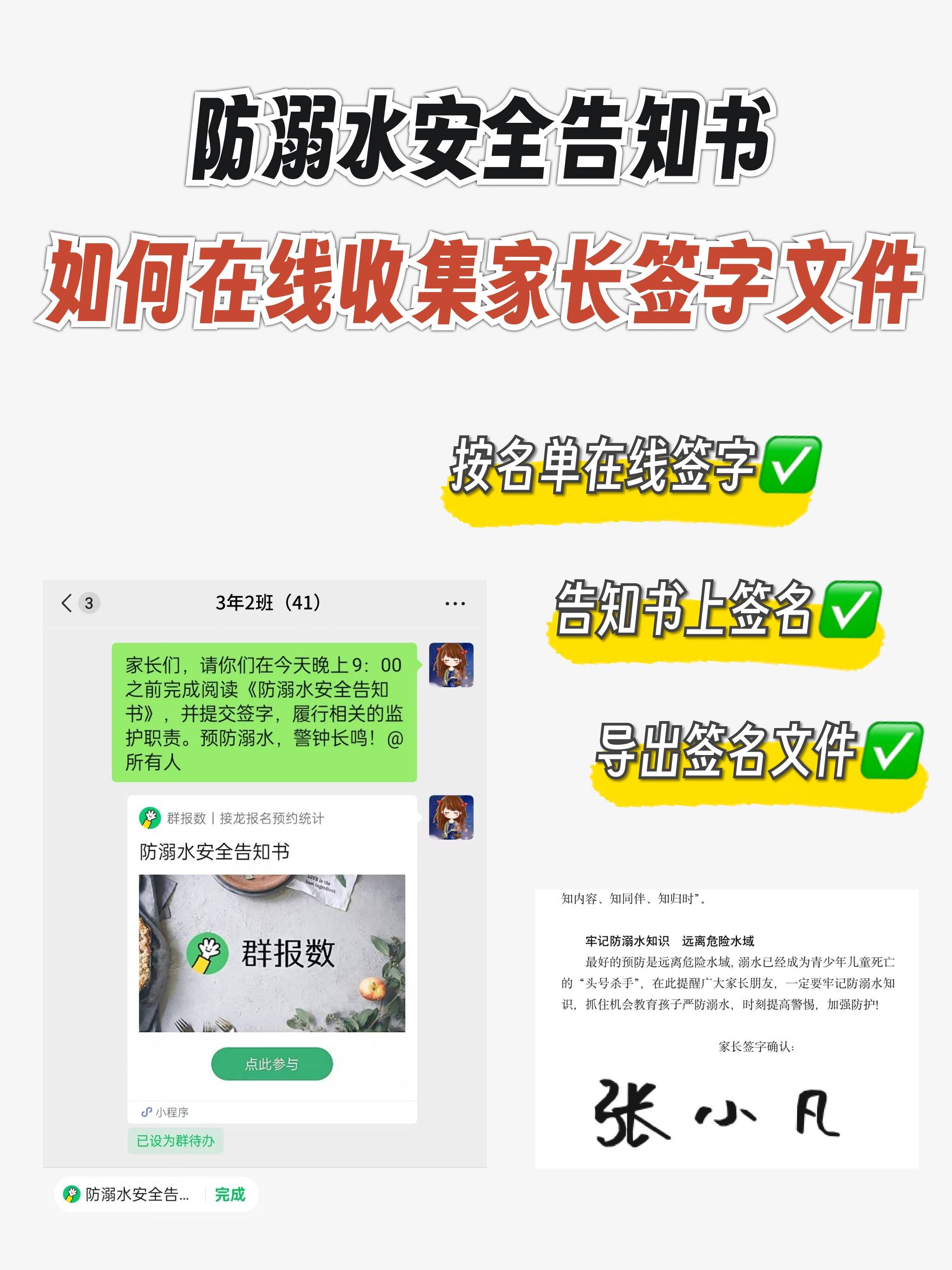 防溺水告知函（防溺水安全告知书怎么发？家长可在线签字确认（附通知文案））防溺水通知书让家长签字,班主任让学生自己签，这都可以，