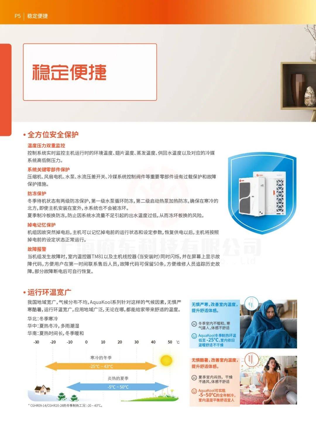 特灵产品手册丨aquakool威酷直流变频风冷冷水(热泵)双风扇