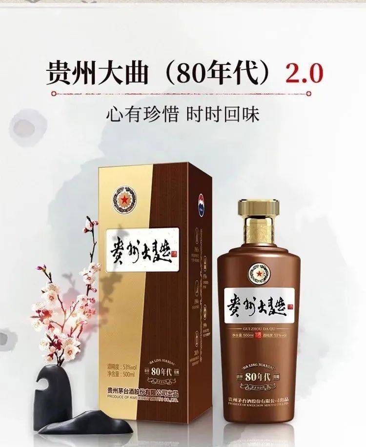 53度500ml贵州大曲酒(80年代)(2.0)最新价格,多少钱一瓶?