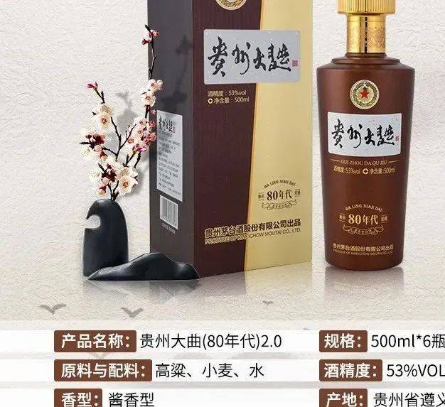 53度500ml贵州大曲酒(80年代)(2.0)最新价格,多少钱一瓶?