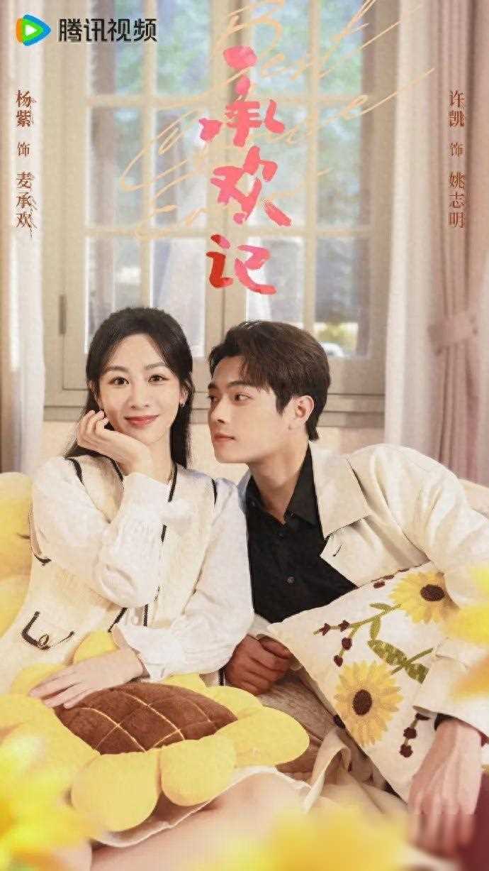 出道演校花成名记,承欢记杨紫,许凯助攻差点没认出_余芷慧_成为了