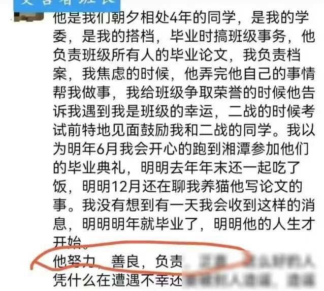 湘潭大学学生被投毒后续:姐姐再次发声,同寝室舍友下毒并非偶然