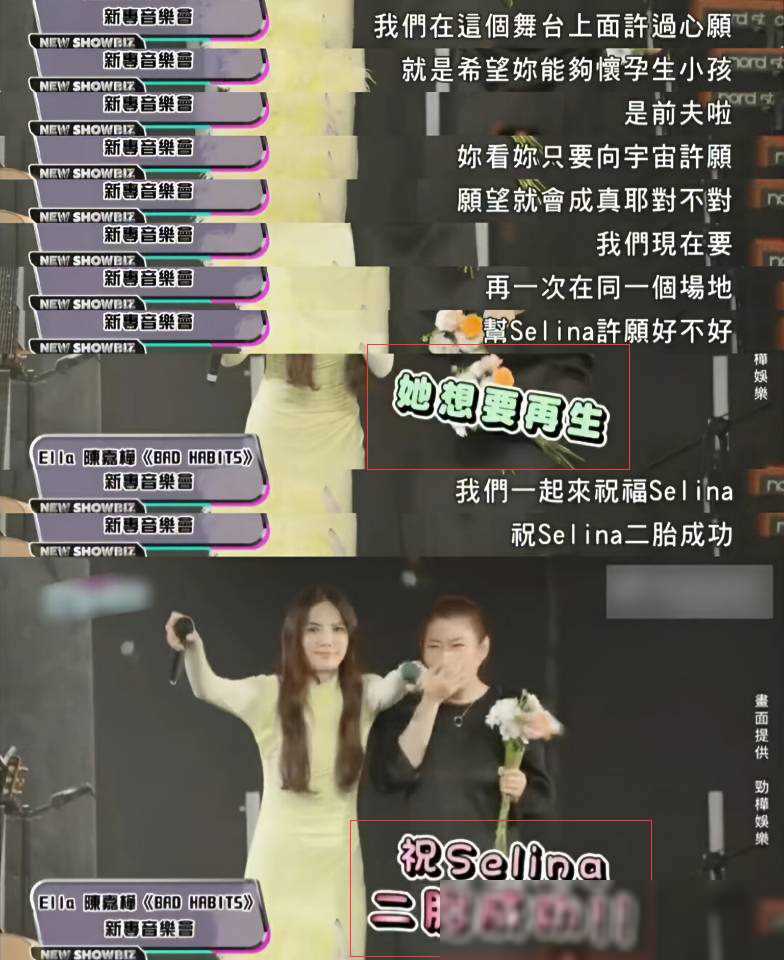 ella为selina送祝福,音乐会温馨感人场面曝光