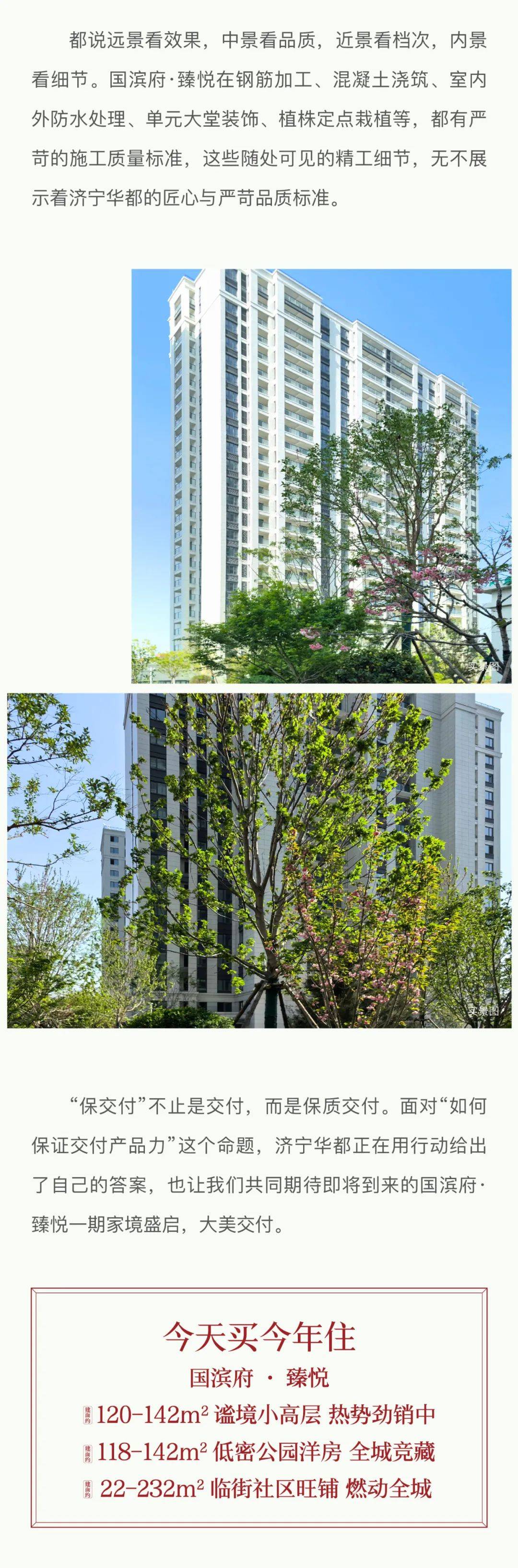美好"家"速兑现!济宁华都国滨府臻悦奋力冲刺保交付