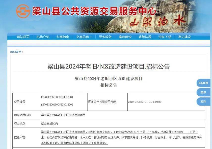 来源：梁山县公共资源交易服务中心 http://jnggzy.jnzbtb.cn/liangshan