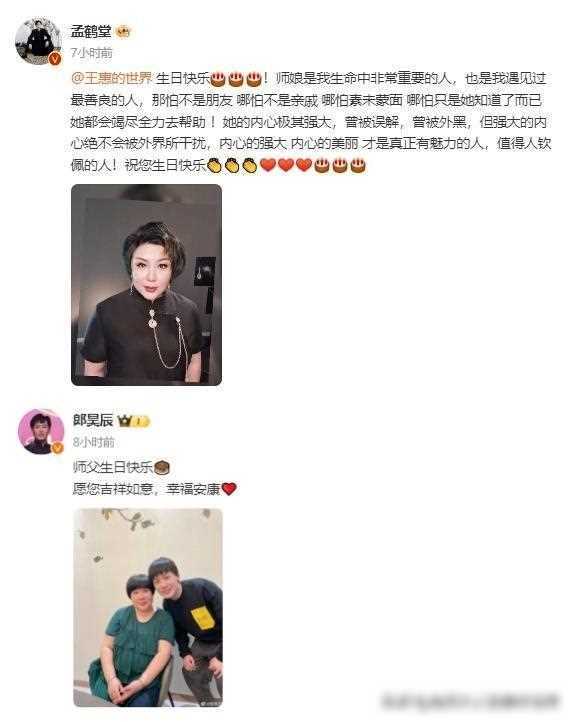 德云社王惠庆生众人祝福,欢乐时刻延续_生日_日子_成功