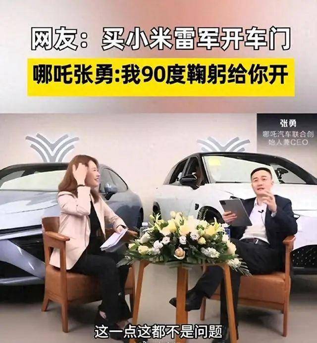 骂网友“舔狗”？哪吒汽车CEO张勇回应争议，向网友道歉