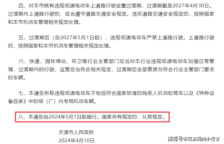 不过需要指出的是,符合国家标准的残疾人机动轮椅车不在管理的范围