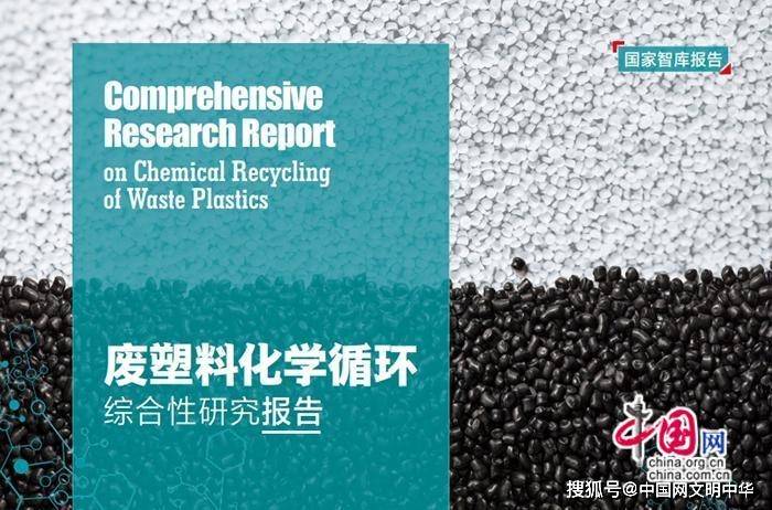 塑料污染治理有了新方向 "白色污染"可变为"白色油田"