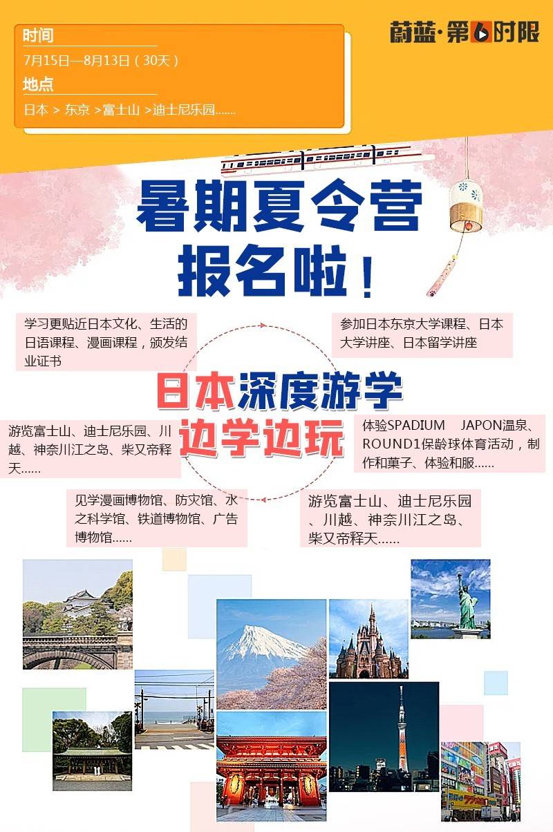 日本游学夏令营开启报名!