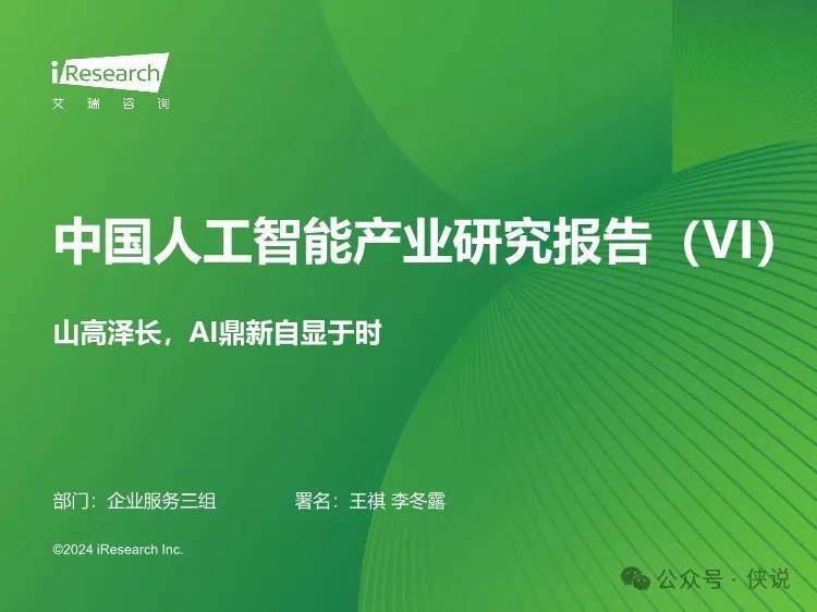2023年中国人工智能产业研究报告