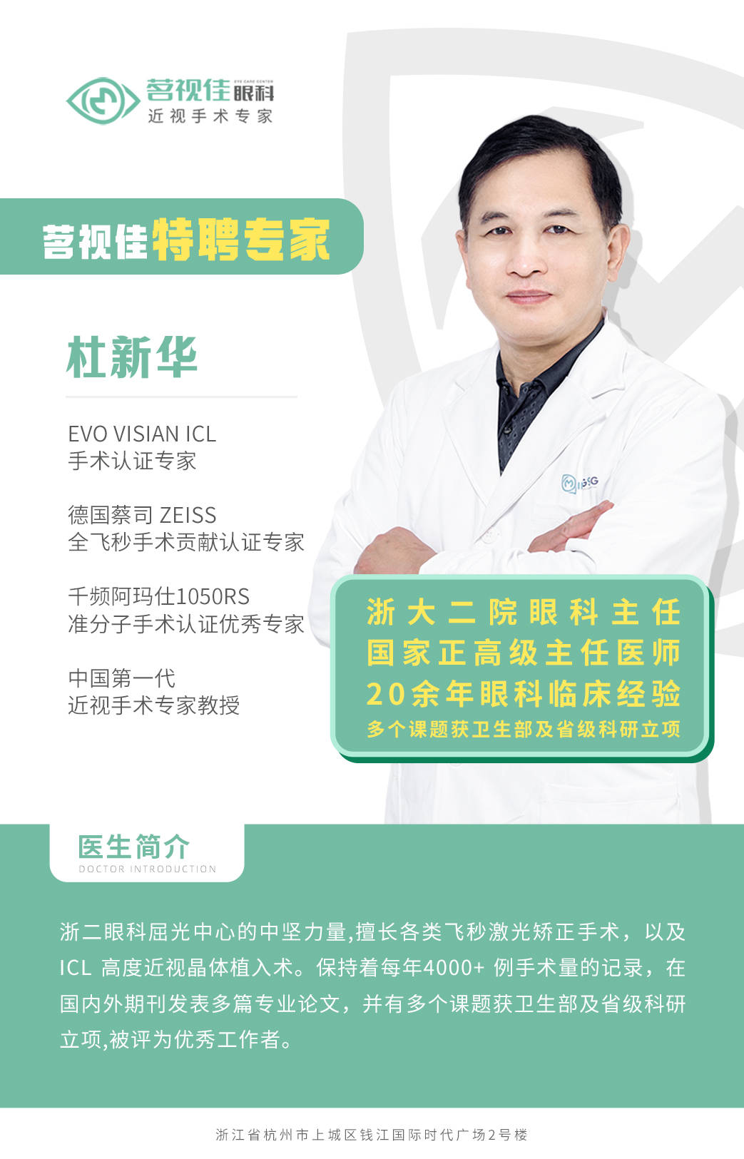 浙二杜新华多少岁?杜新华主任口碑怎么样?