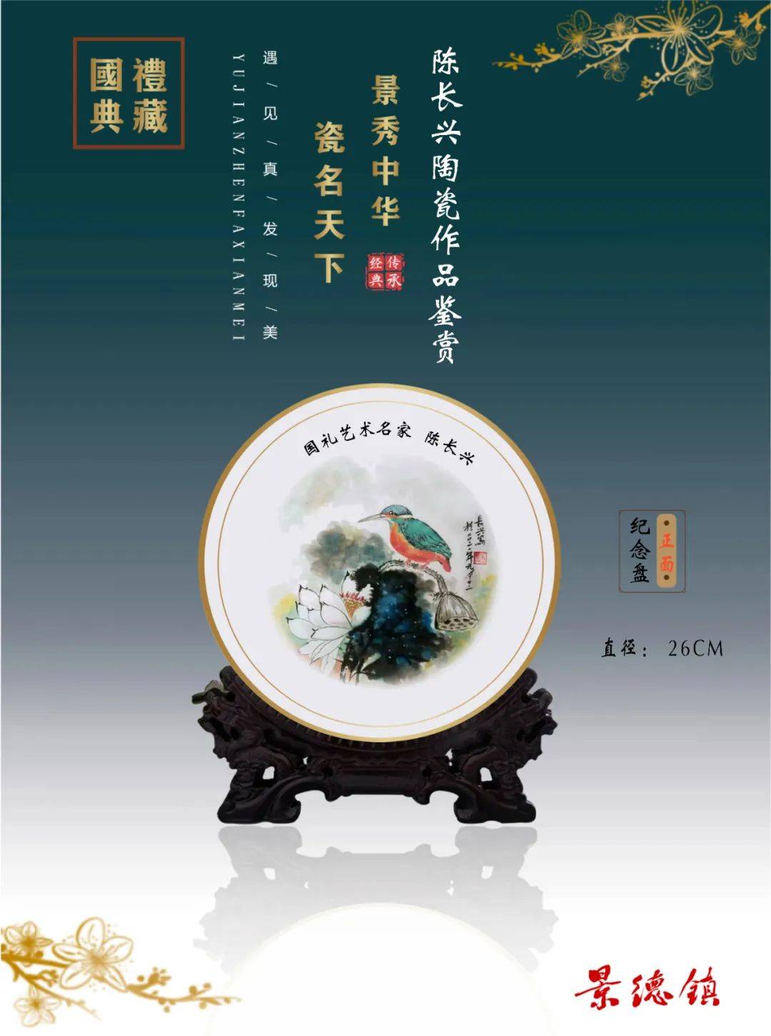 景瓷天下 61 传承国粹——中国当代书画名家陈长兴