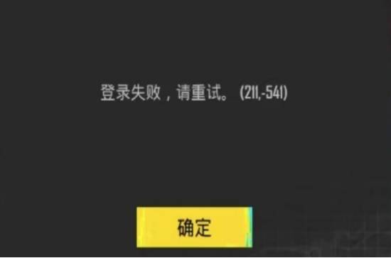 绝地求生pubg网络连接失败,帮您稳定连接