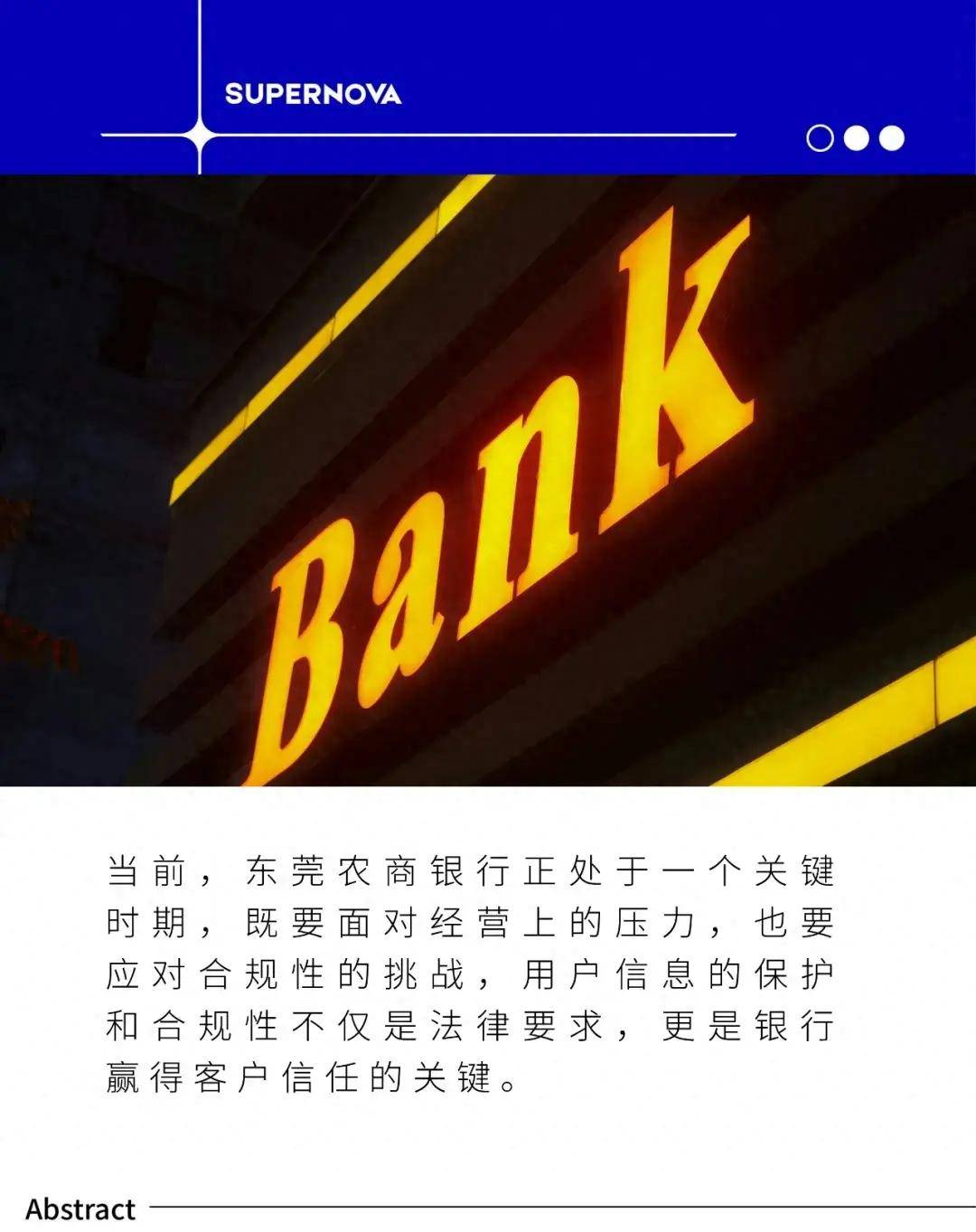 从东莞农商银行的发展阵痛,看中小银行的困境与突围