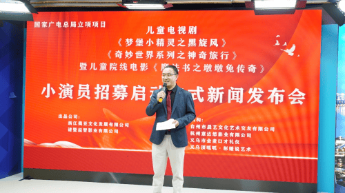 《梦堡小精灵》第二季 在国际影视中心开演员招募发布会