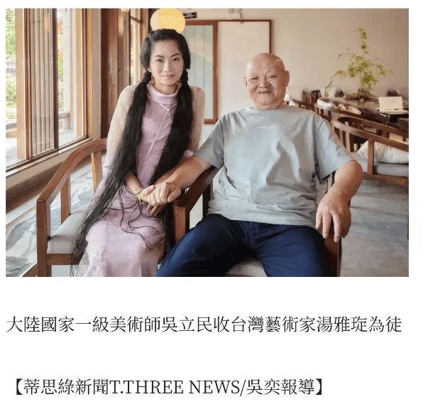 台媒体报道|大陆国家一级美术师吴立民收台湾艺术家汤雅琁为徒