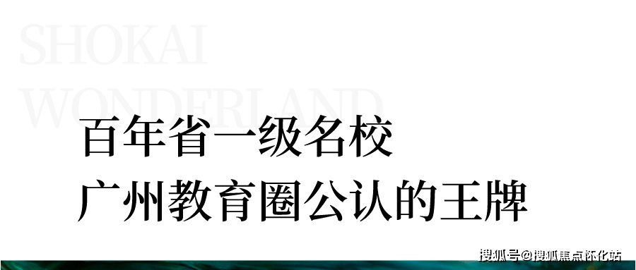 9月15日,华南师范大学附属乐从小学于正式动工兴建!总占地约88.