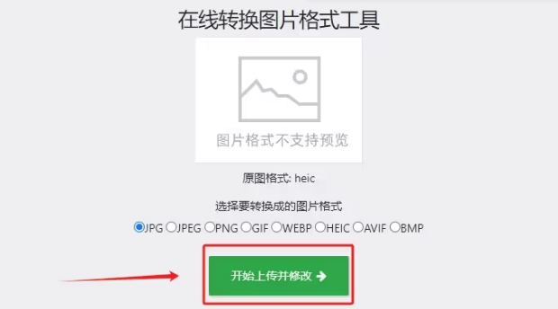 什么heic转图片方法实用-来试试这三种方法吧_格式_软件_文件