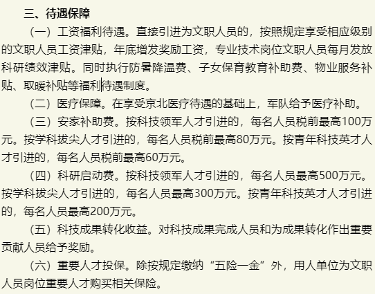 请将《武警部队研究院高层次人才引进报名表》及相关证明材料pdf发送