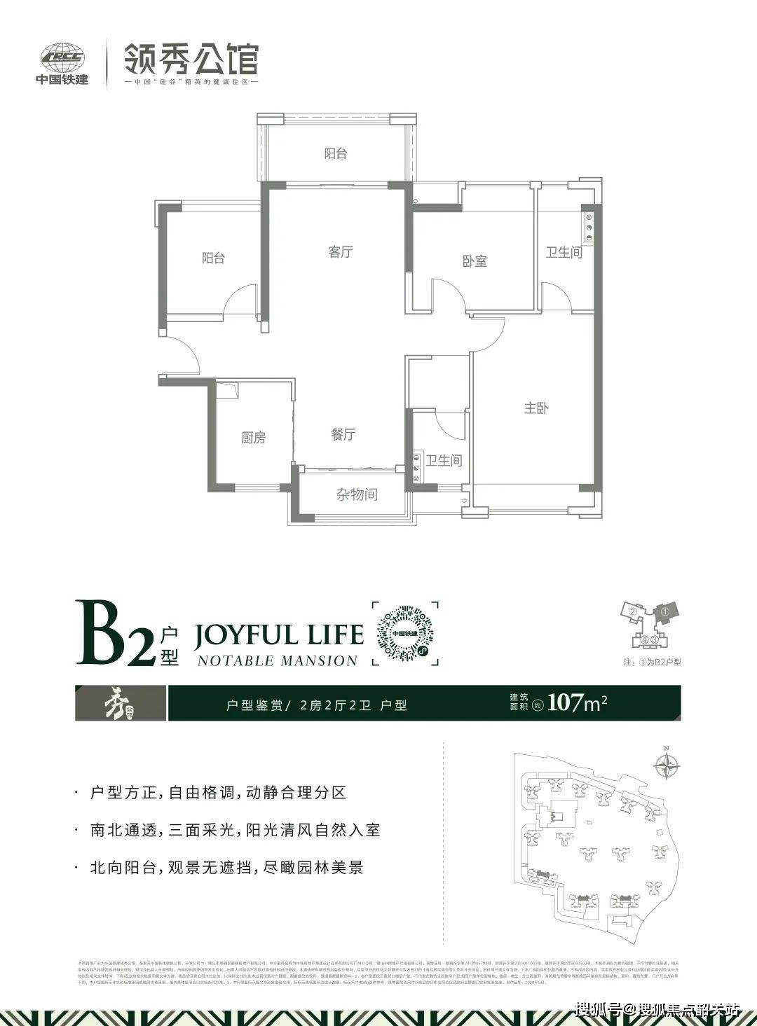 中国铁建领秀公馆(佛山顺德中国铁建领秀公馆)楼盘详情_房价_户型