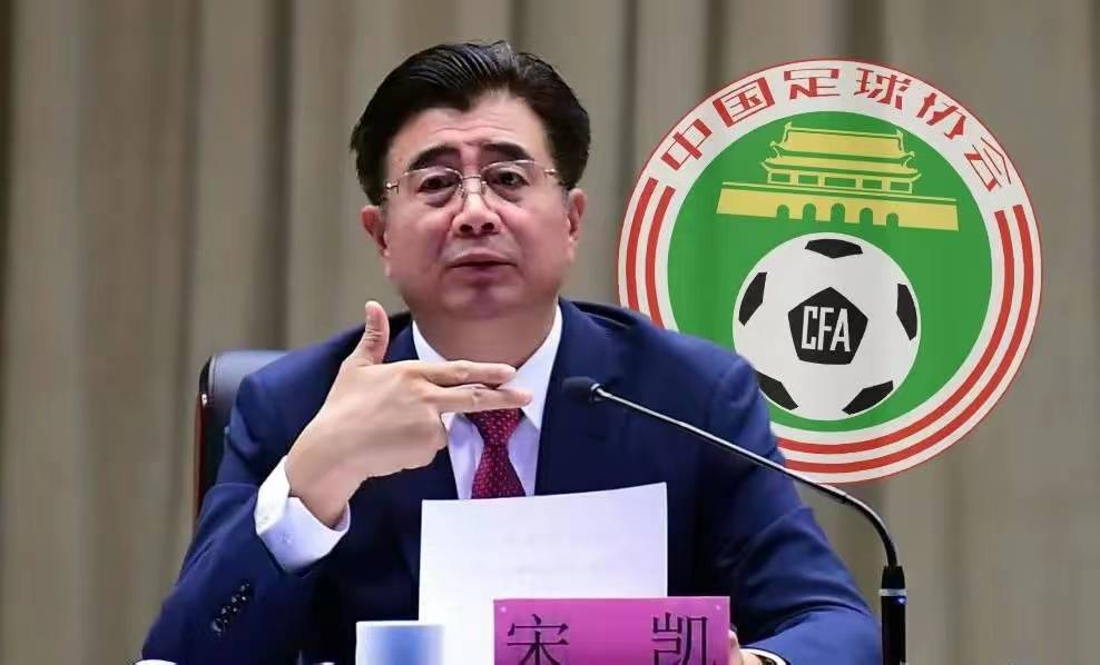 尘埃落定!足协重大人事变动,中层走马上任,宋凯封杀足坛不倒翁