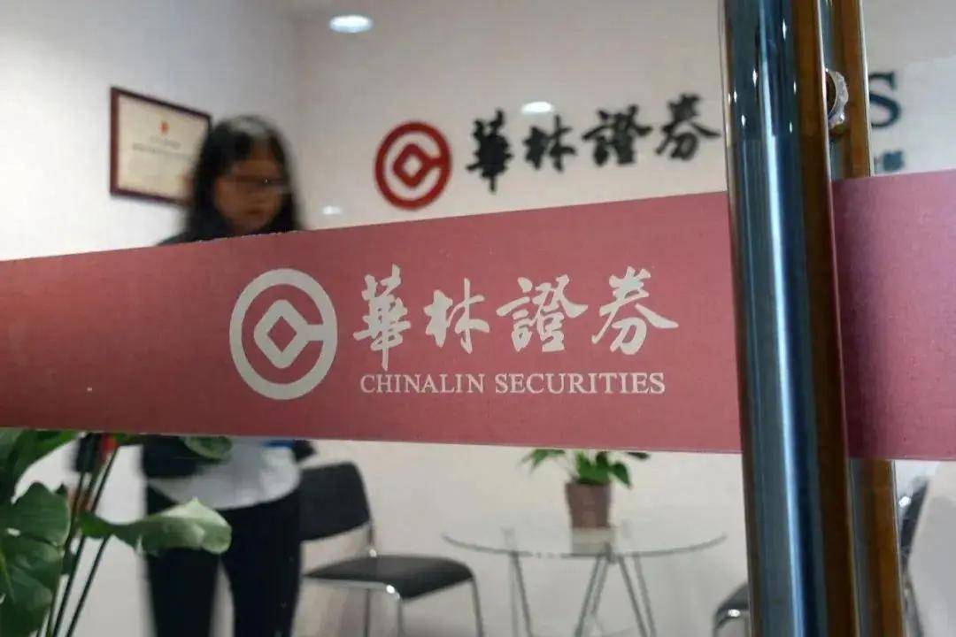 净利润降超九成,华林证券为"内控问题"买单