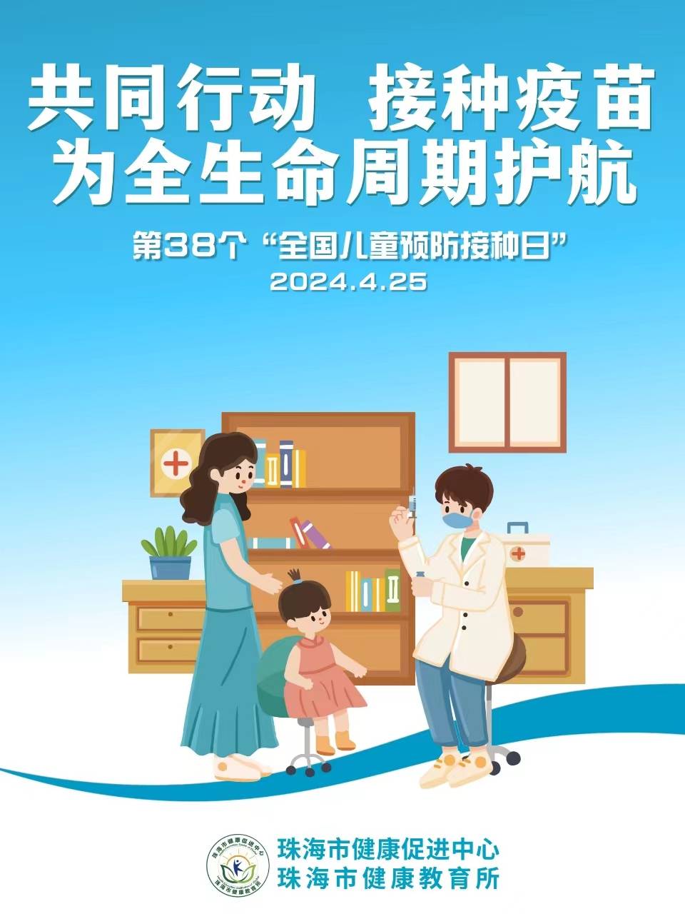 当"世界防治疟疾日"遇上"全国儿童预防接种日"