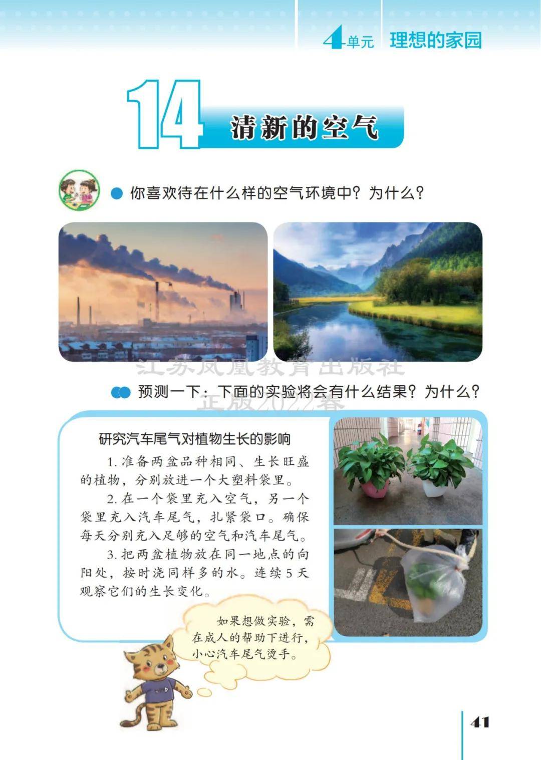 苏教版小学语文六年级(苏教版小学语文六年级下册)  第1张