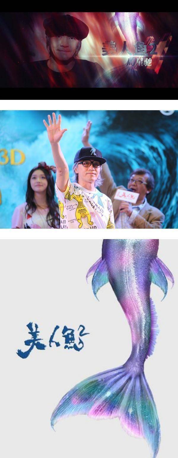 《美人鱼2》再遭波折!明星被封杀,周星驰不幸成"倒霉蛋"?