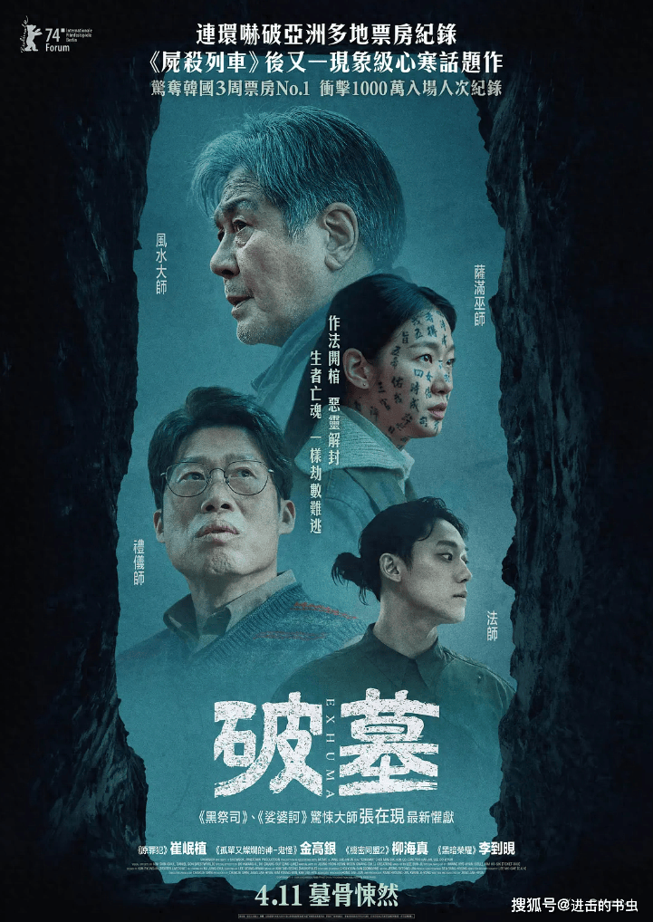 韩国高分盗墓灵异电影《破墓》竟然是抗日主旋律影片!