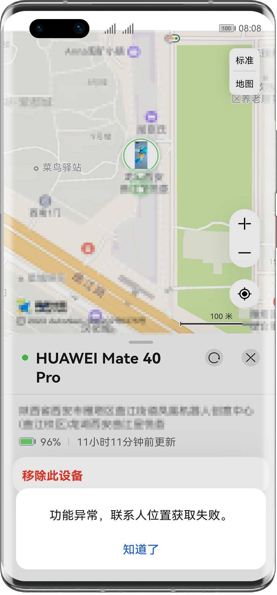 华为定位上线短信通知对面会知道吗